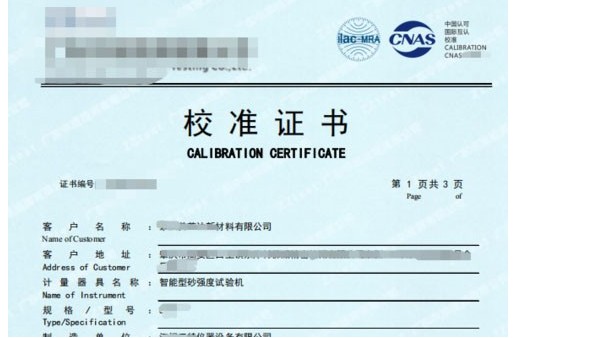 計量校準證書內容應包括哪些