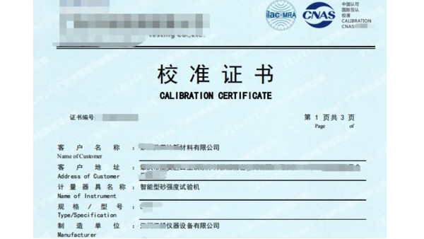 儀器校準證書確認內容怎么寫,不會的趕緊學起來