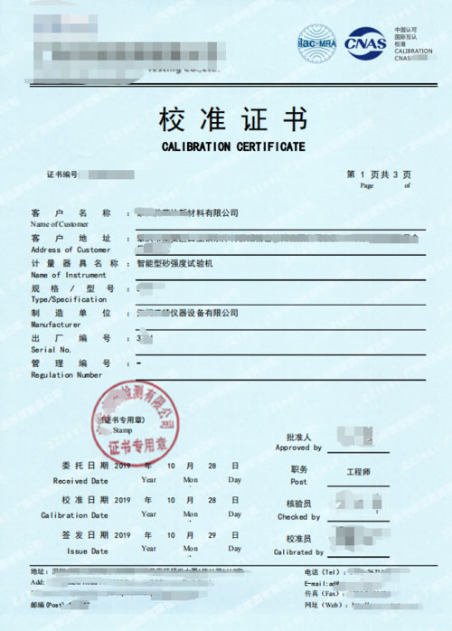 儀器校準證書怎么查真偽