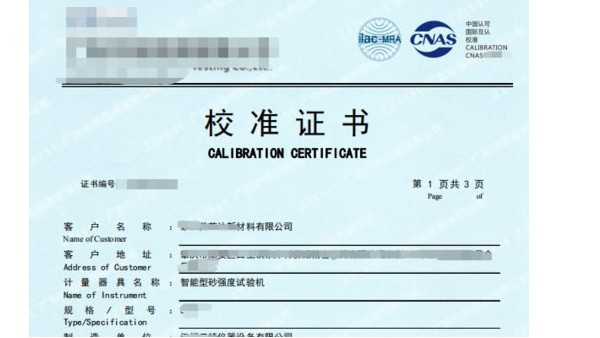 儀器校準證書怎么查真偽