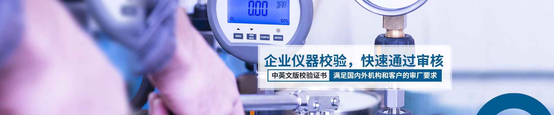 中健計(jì)量-企業(yè)儀器校驗(yàn)，快速通過審核